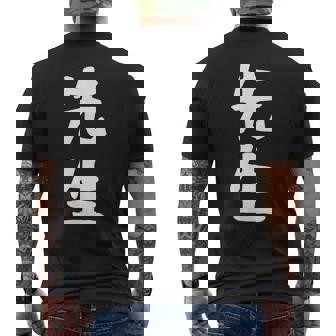 おもしろtシャツ【先生】ギャグ ネタ ウケ狙い 贈り物 ギフト メンズTシャツ バックプリント - Kawaiitshirt