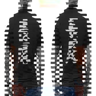 おもしろtシャツ【長尾】名字 家族お揃い ギャグ ネタ ウケ狙い 贈り物 ギフト 面白い メンズTシャツ バックプリント - Kawaiitshirt