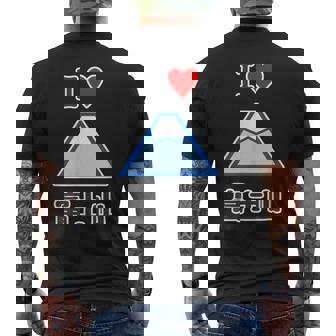 アイラブ・富士山（I Love ハート）登山・山岳部【47都道府県】ジモtティ お土産 面白い かわいい メンズTシャツ バックプリント - Kawaiitshirt