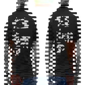 上村 苗字 麻雀 牌 おもしろ グッズ 服 筆文字 面白いtシャツ 文字入り 面白い 文字 ネタ メンズ メンズTシャツ バックプリント - Kawaiitshirt