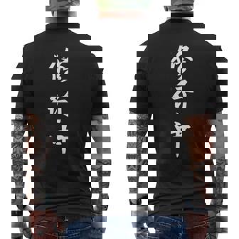 修行中 漢字 白文字 長袖tシャツ メンズTシャツ バックプリント - Kawaiitshirt