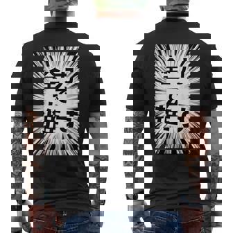 全力で推す（集中線）- 痛t【変なデザイン屋さん】アイドル応援 ファン・オタク 面白い言葉 文字 メッセージ デザイン メンズTシャツ バックプリント - Kawaiitshirt