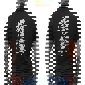 将軍 文字入り 漢字 熟語 メンズTシャツ バックプリント - Kawaiitshirt
