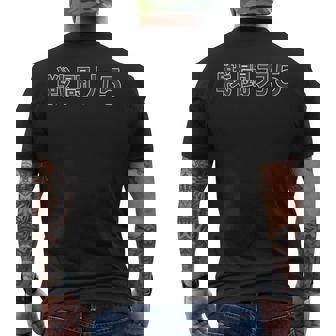 戦闘力 5【オタt】オタク・ゲーマー／漫画 アニメ パロディ 面白 デザイン メンズTシャツ バックプリント - Kawaiitshirt