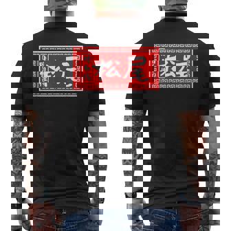 松尾 苗字 ラーメン 看板 面白いtシャツ おもしろ グッズ 服 筆文字 文字 入り 面白い ネタ メンズ メンズTシャツ バックプリント - Kawaiitshirt