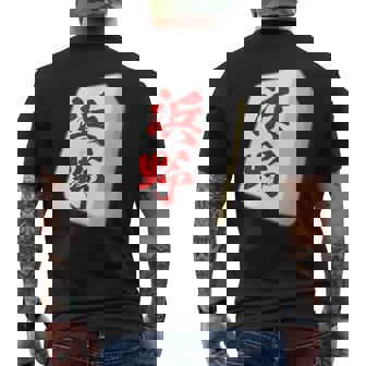 浜野 苗字 麻雀 牌 おもしろ グッズ 服 筆文字 面白いtシャツ 文字入り 面白い 文字 ネタ メンズ メンズTシャツ バックプリント - Kawaiitshirt