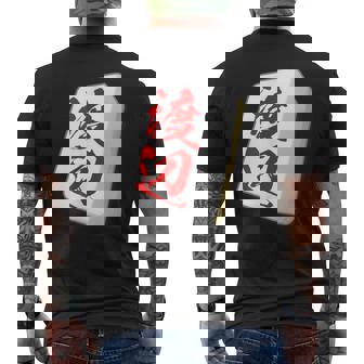 渡辺 苗字 麻雀 牌 おもしろ グッズ 服 筆文字 面白いtシャツ 文字入り 面白い 文字 ネタ メンズ メンズTシャツ バックプリント - Kawaiitshirt