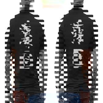 濱田 名字 名前入り 面白tシャツ おもしろ 家族 お揃い ギャグ ネタ ウケ狙い 贈り物 メンズ 面白い メンズTシャツ バックプリント - Kawaiitshirt