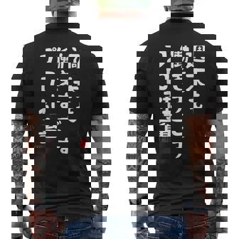 週末も働き過ごすプロ社畜 社畜川柳 社畜 おもしろ 川柳 ネタ メンズTシャツ バックプリント - Kawaiitshirt