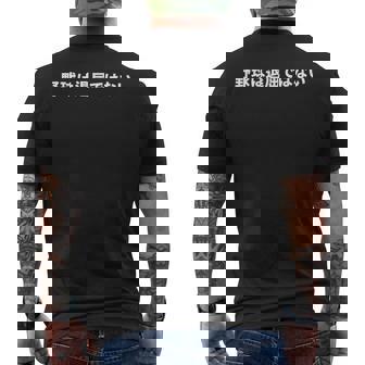 野球は退屈ではない、Baseball Is Not Boring In Japanese メンズTシャツ バックプリント - Kawaiitshirt