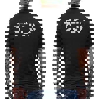 面白い 「すごい」おもしろシャツすごい 文字入り メンズTシャツ バックプリント - Kawaiitshirt