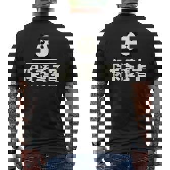 面白い 「保護者」おもしろギャグ-ジョーク 漢字 保護者 文字入り メンズTシャツ バックプリント - Kawaiitshirt