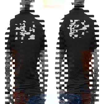 面白い 「博士」おもしろギャグ-ジョーク 漢字 博士 文字入り メンズTシャツ バックプリント - Kawaiitshirt