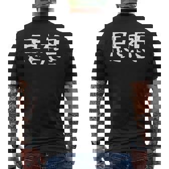 面白い 「思想」ギャグジョークギフト おもしろギャグ-ジョーク 漢字 思想 文字入り メンズTシャツ バックプリント - Kawaiitshirt