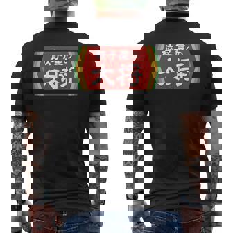 餃子屋の大将 メンズTシャツ バックプリント - Kawaiitshirt