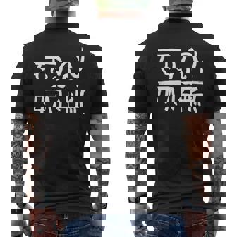 龍体文字『むく』『つる』 メンズTシャツ バックプリント - Kawaiitshirt