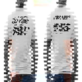 「ほかの服は洗濯中」面白い 筆文字 ユーモア満点 背面に文字入りデザイン おもしろプリント メンズTシャツ バックプリント - Kawaiitshirt