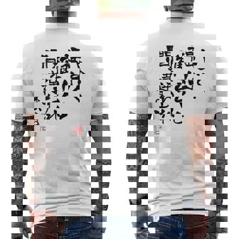 「よく福山雅治と間違われます」文字入り おもしろ 筆文字 面白い 白服 面白い メンズTシャツ バックプリント - Kawaiitshirt