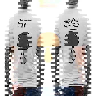 【きのこ】キノコ ゆるくて可愛い 手書き イラスト 文字入り おもしろ 面白い ネタ ウケ狙い ユニーク 笑える 変な メンズTシャツ バックプリント - Kawaiitshirt