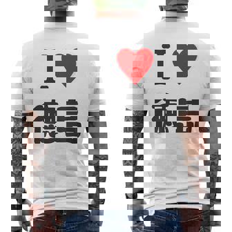 【バックプリント・背中側】アイラブ・徳島（I Love ハート）【47都道府県】ジモtティ お土産 面白 メンズTシャツ バックプリント - Kawaiitshirt