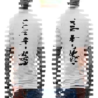 【三十路】筆文字 面白い 文字入り おもしろ ギャグ ネタ ウケ狙い 笑える ユーモア お笑い 文字入れ ふざけ 自虐 メンズTシャツ バックプリント - Kawaiitshirt