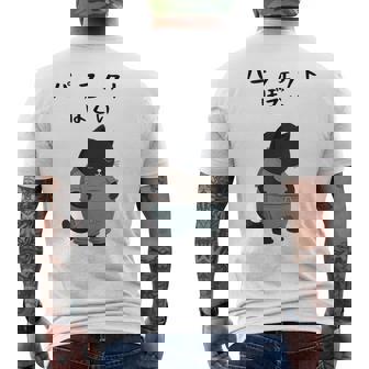 パーフェクトボディ 猫 デブ猫 太った猫 面白tシャツ おもしろ文字 ギャグ ネタ おもしろグッズ かわいい 動物好き メンズTシャツ バックプリント - Kawaiitshirt