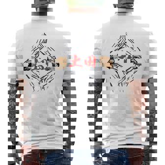 土田 苗字 面白いtシャツ 胸 名前 おもしろ グッズ 服 筆文字 文字 入り 面白い ネタ メンズ メンズTシャツ バックプリント - Kawaiitshirt