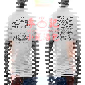 小籠包 台湾 タンパオ 台湾グルメ 台湾好き 豚まん 繁体字中国語 台湾風 台湾雑貨 お土産 メンズTシャツ バックプリント - Kawaiitshirt