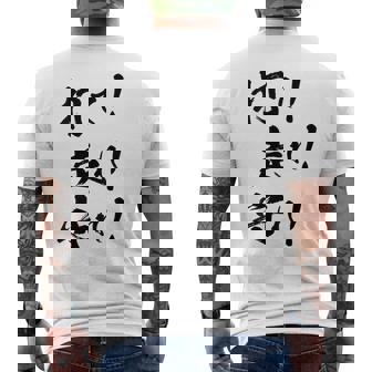 背面プリント【打て 走れ 守れ】野球 応援 野球選手 野球好き 野球部 高校野球 おもしろ 名言 文字 面白い ネタ メンズTシャツ バックプリント - Kawaiitshirt