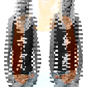 【中居】苗字 名字 名入れ 家族お揃い 女性 男性 子供 面白い 名前 おもしろ 服 ギャグ ネタ ウケ狙い レディースタンクトップ - Kawaiitshirt