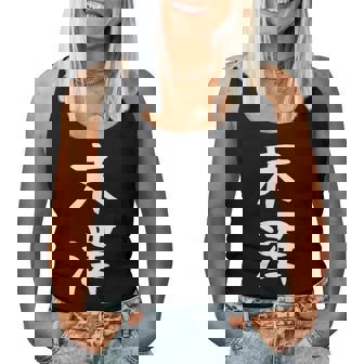 【末澤】苗字 名字 名入れ 家族お揃い 女性 男性 子供 面白い 名前 おもしろ 服 ギャグ ネタ ウケ狙い レディースタンクトップ - Kawaiitshirt