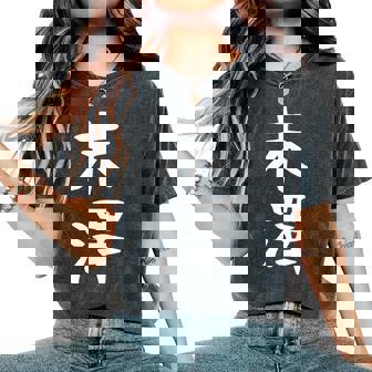 【末澤】苗字 名字 名入れ 家族お揃い 女性 男性 子供 面白い 名前 おもしろ 服 ギャグ ネタ ウケ狙い レディースオーバーサイズコンフォートTシャツ - Kawaiitshirt