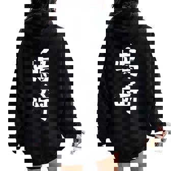 【嶋崎】苗字 名字 名入れ 家族お揃い 女性 男性 子供 面白い 名前 おもしろ 服 ギャグ ネタ ウケ狙い レディース オーバーサイズ パーカー バックプリント - Kawaiitshirt