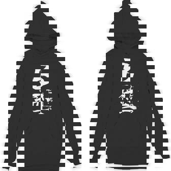 B 血液型 けつえきがた じこちゅう 書道 グラフィック パーカー - Kawaiitshirt