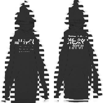 I Don't Care シャツ 日本語訳 パーカー - Kawaiitshirt