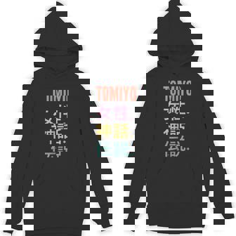 Japanese First Name Tomiyo パーカー - Kawaiitshirt