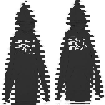 「日本人」おもしろ 漢字文字入り日本人 パーカー - Kawaiitshirt