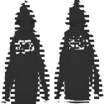 面白い 「すごい」おもしろシャツすごい 文字入り パーカー - Kawaiitshirt