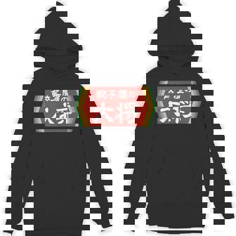 餃子屋の大将 パーカー - Kawaiitshirt
