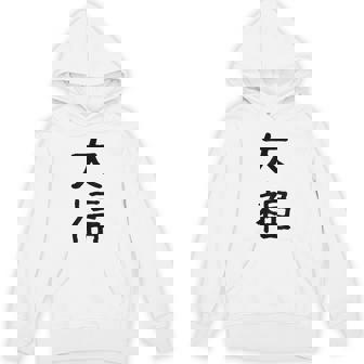 「大福」面白い デザイン 語録 ネタ おもしろ だいふく 漢字 大福 パーカー - Kawaiitshirt