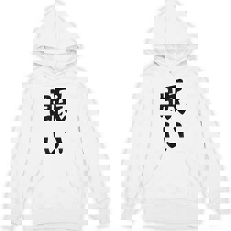 【眠い】ギャグ ネタ ウケ狙い 贈り物 ギフト 面白い 文字 おもしろ パーカー - Kawaiitshirt