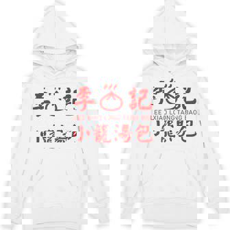 小籠包 台湾 タンパオ 台湾グルメ 台湾好き 豚まん 繁体字中国語 台湾風 台湾雑貨 お土産 パーカー - Kawaiitshirt