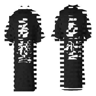 B 血液型 けつえきがた じこちゅう 書道 グラフィック Tシャツ - Kawaiitshirt