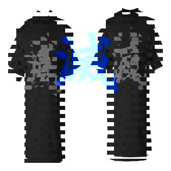 Détruire Kanji Bleu Lettre Japonaiseymbole Japon Esthétique T-Shirt - Cadeauxyz