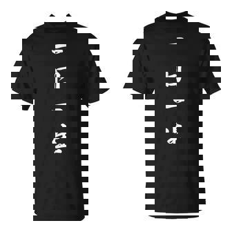 「一日一生」おもしろtシャツ 漢字 一日一生 文字入り Tシャツ - Kawaiitshirt