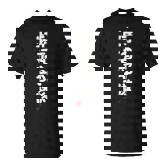 「特酒部隊」おもしろ 筆文字！服 面白い文字入り 長袖tシャツ Tシャツ - Kawaiitshirt