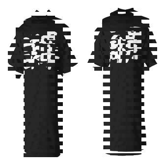 「謝罪」おもしろ 漢字文字入り謝罪 Tシャツ - Kawaiitshirt