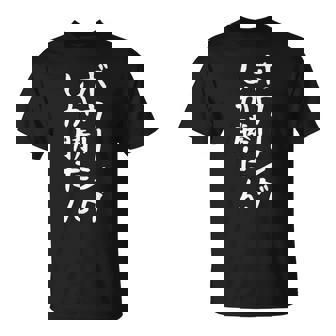 【ボウリングしか勝たん】おもしろ 面白い 文字 ギャグ ネタ ウケ狙い 笑える ユーモア お笑い 文字入れ 文字入り Tシャツ - Kawaiitshirt