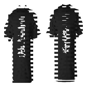 【三連複】競馬 3連複 おもしろ 面白い 文字 ギャグ ネタ ウケ狙い ふざけ 笑える 笑いが取れる Tシャツ - Kawaiitshirt