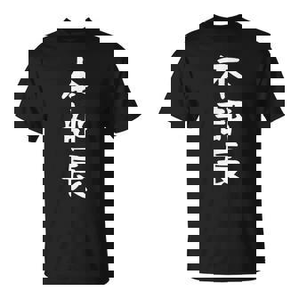 【本部長】面白い 文字 ギャグ ネタ ウケ狙い ふざけ 笑える 笑いが取れる おもしろ Tシャツ - Kawaiitshirt